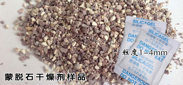 干燥劑種類揭秘，蒙脫石干燥劑性價(jià)比到底怎么樣？